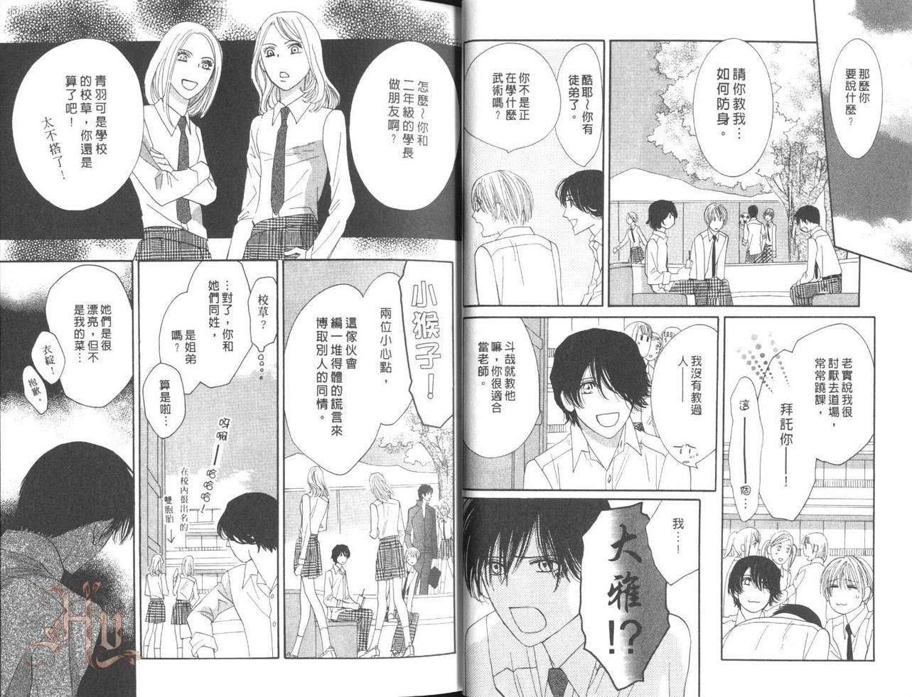 MOON TRICK-魔幻月影 第5卷 第25页