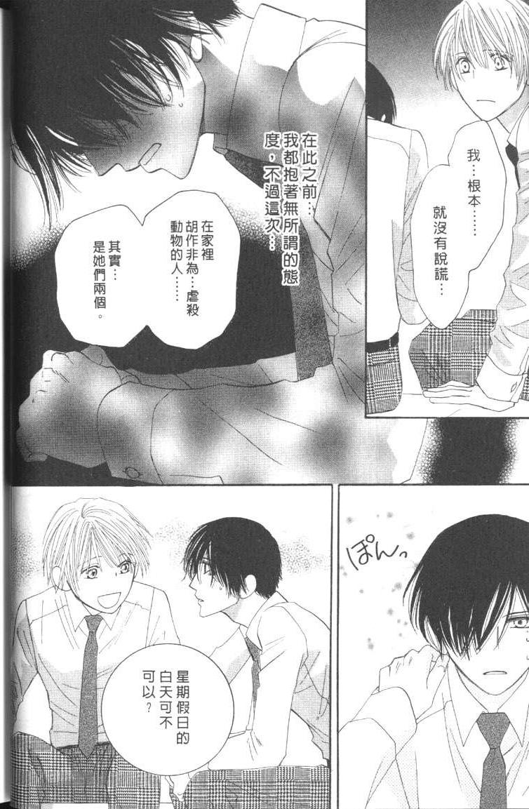 MOON TRICK-魔幻月影 第5卷 第26页