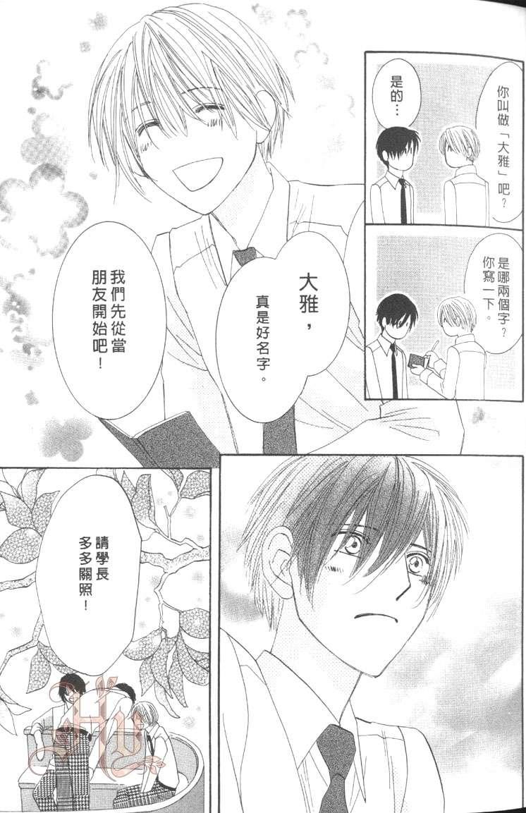 MOON TRICK-魔幻月影 第5卷 第27页