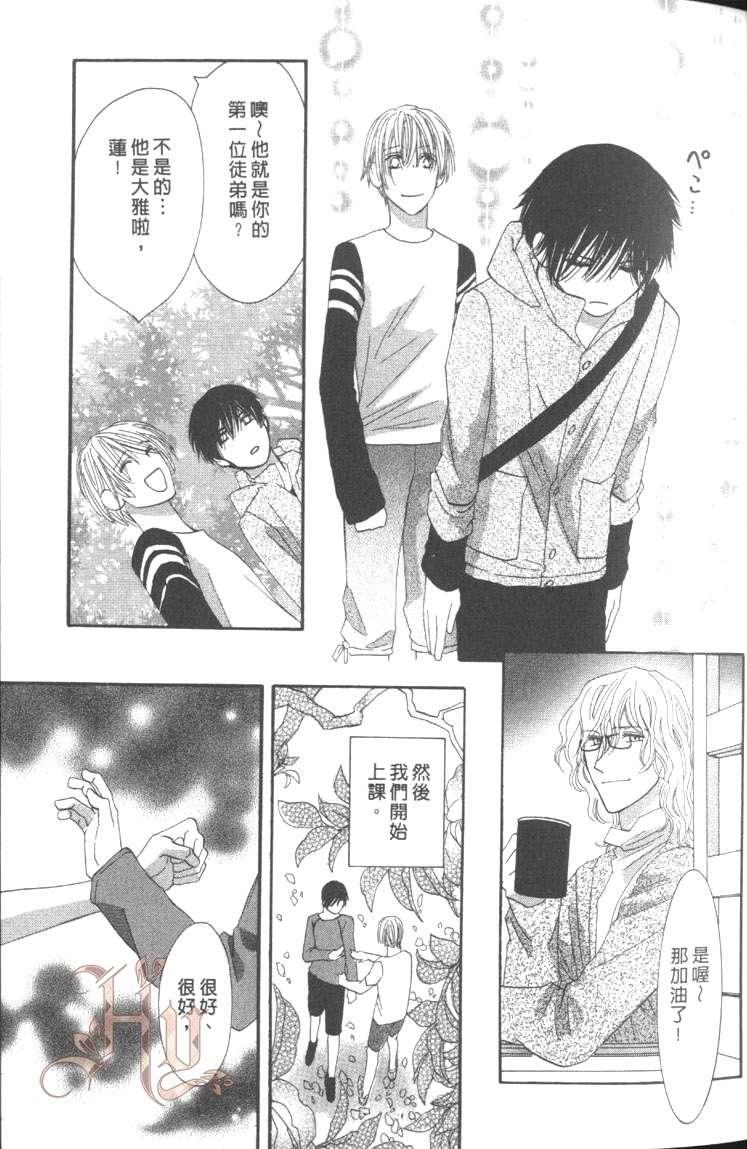 MOON TRICK-魔幻月影 第5卷 第29页