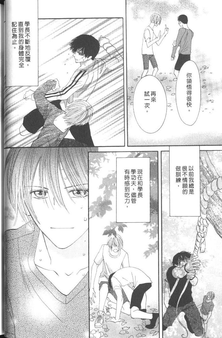 MOON TRICK-魔幻月影 第5卷 第30页