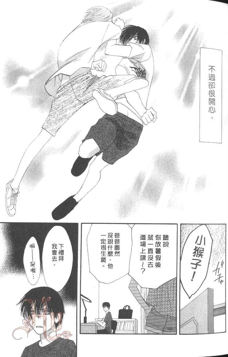 MOON TRICK-魔幻月影 第5卷 第31页