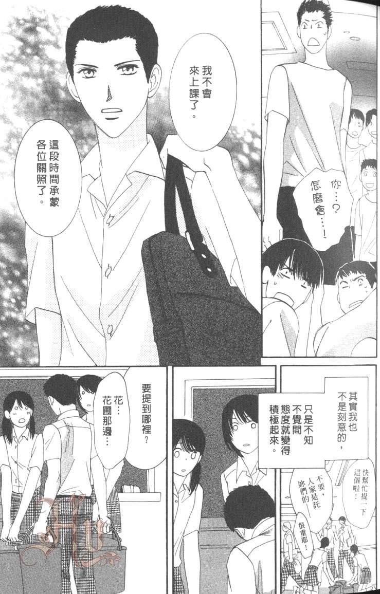 MOON TRICK-魔幻月影 第5卷 第36页