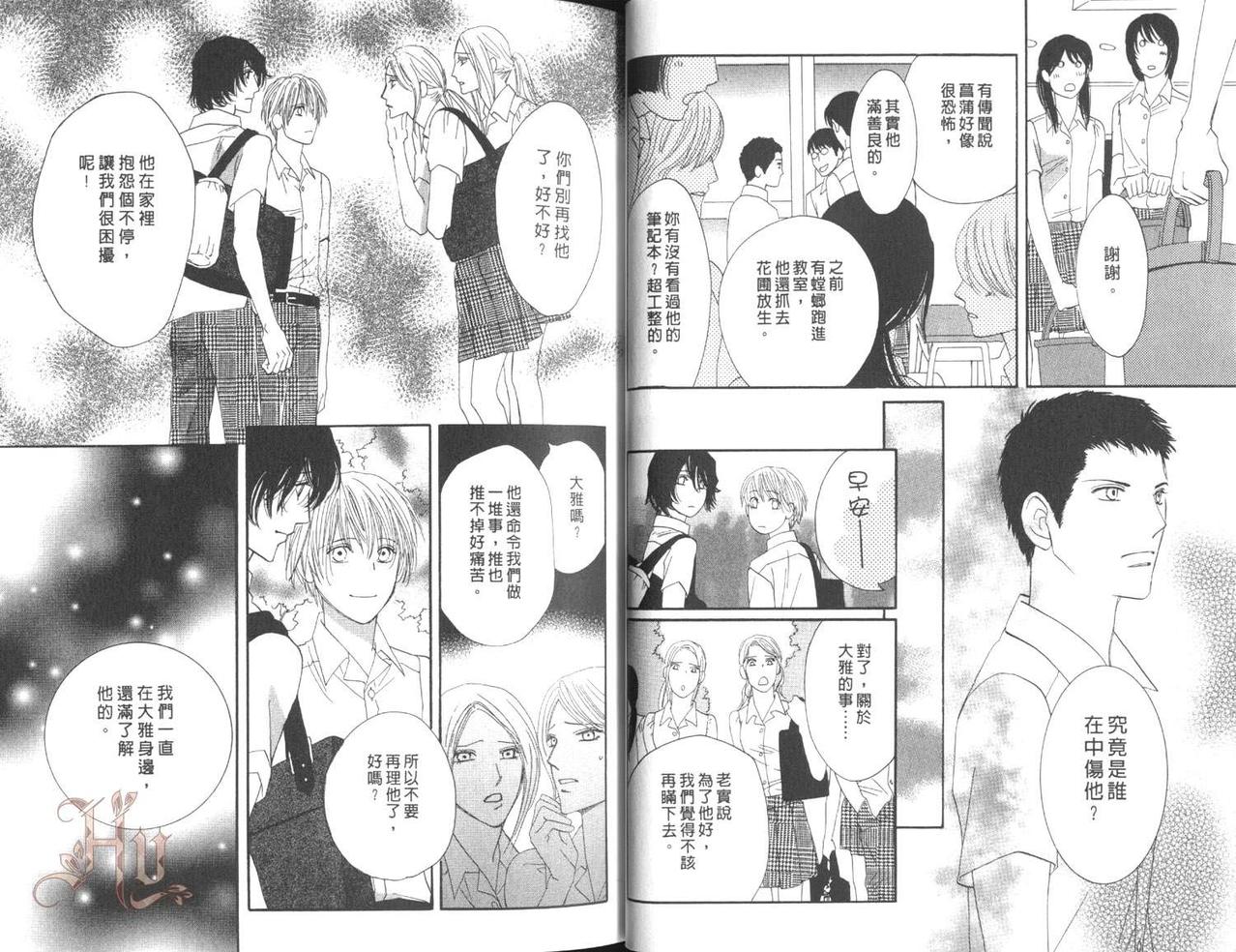 MOON TRICK-魔幻月影 第5卷 第37页