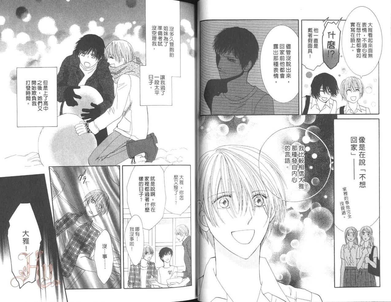 MOON TRICK-魔幻月影 第5卷 第38页