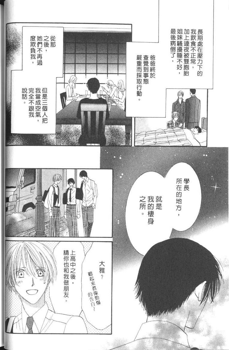 MOON TRICK-魔幻月影 第5卷 第39页