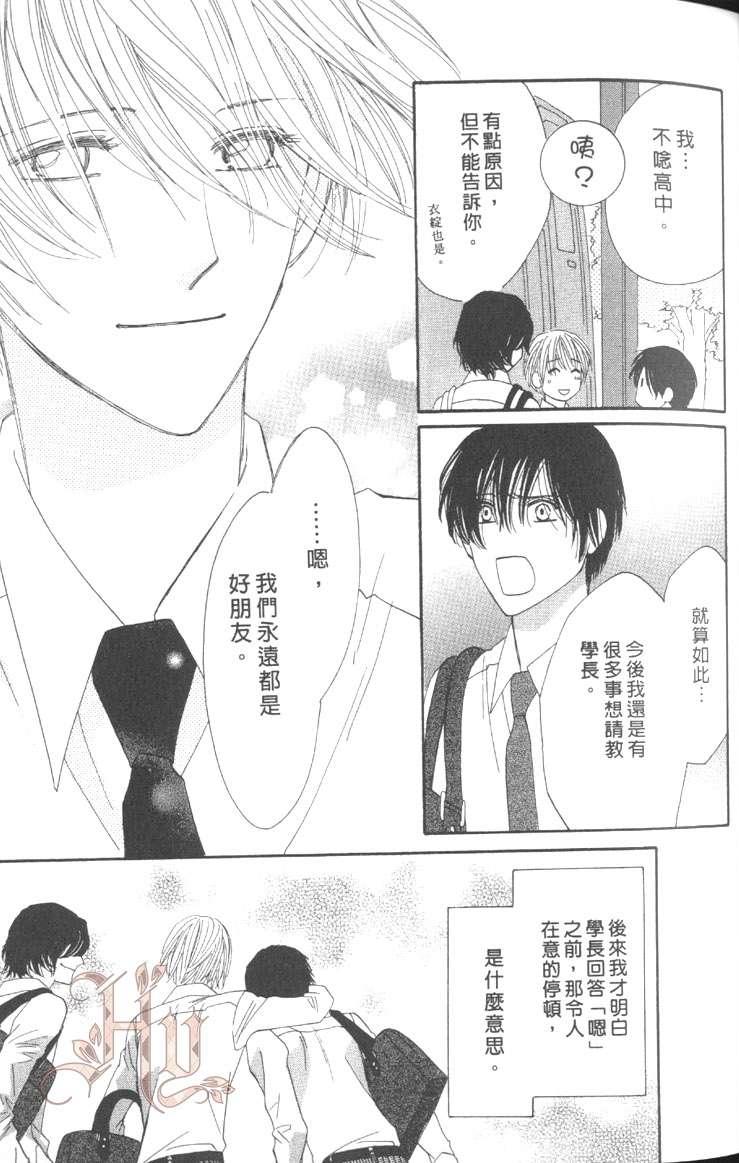 MOON TRICK-魔幻月影 第5卷 第40页