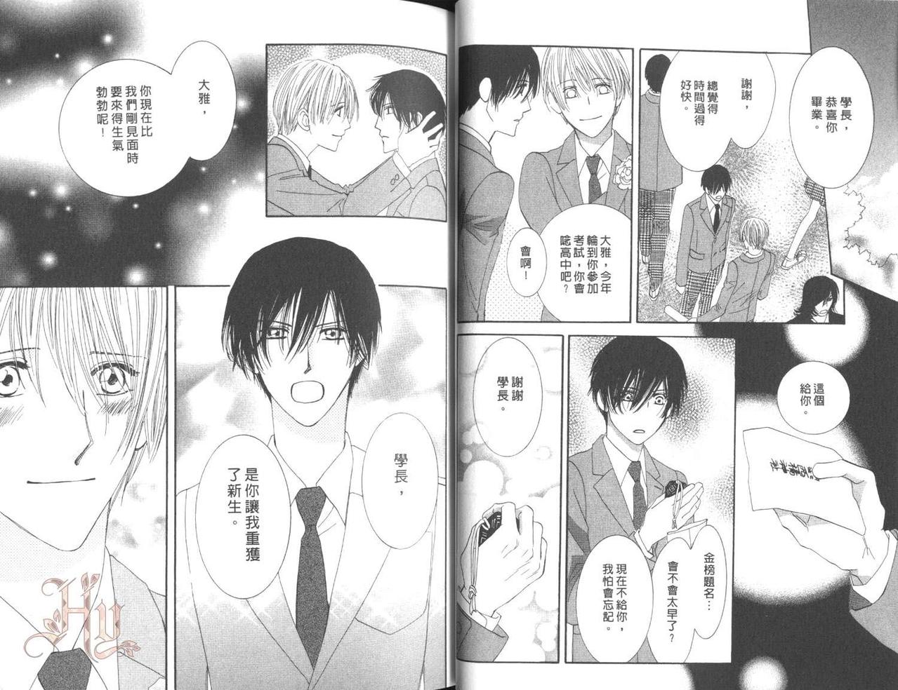 MOON TRICK-魔幻月影 第5卷 第41页