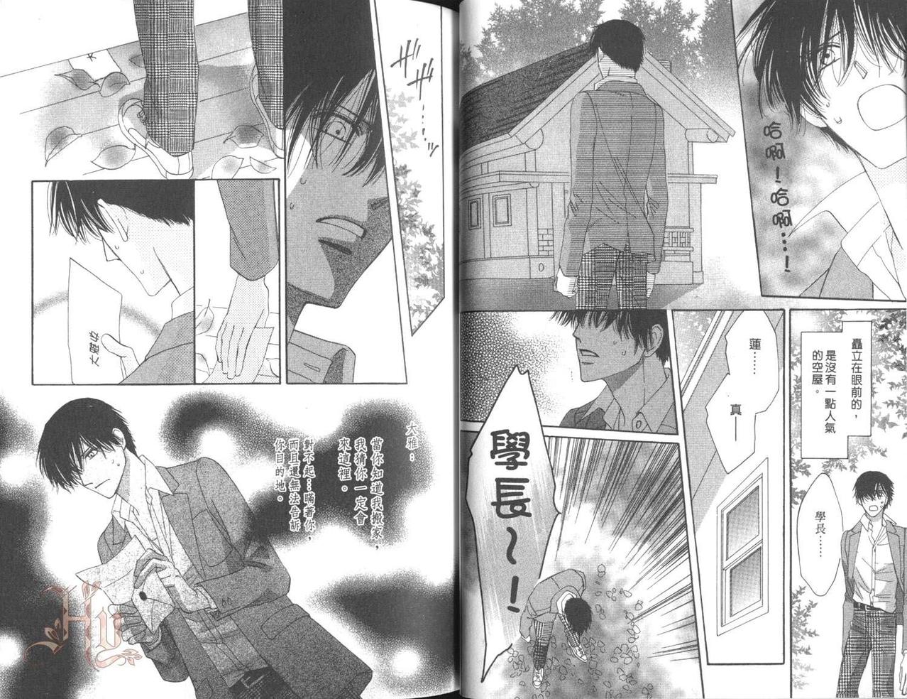 MOON TRICK-魔幻月影 第5卷 第43页