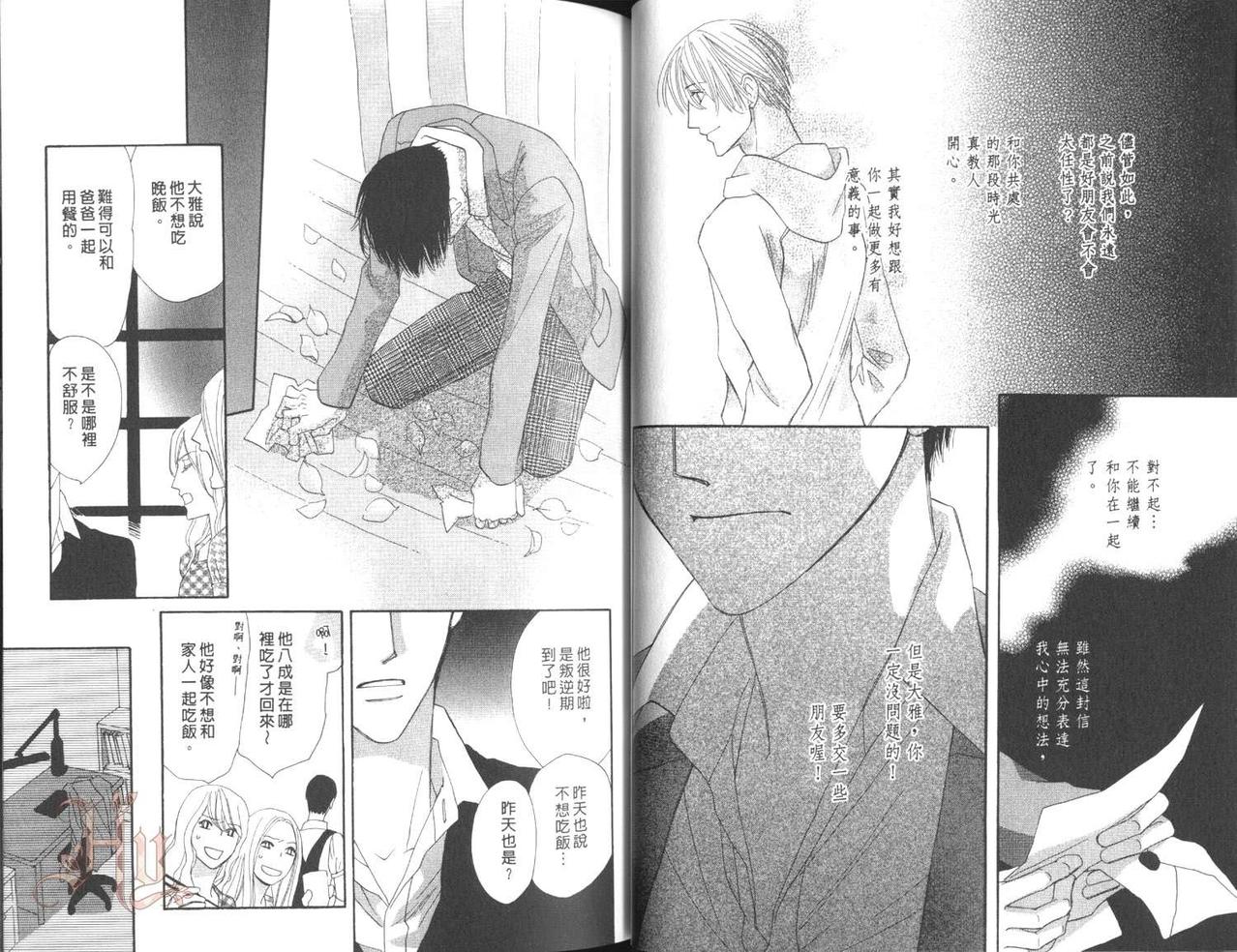 MOON TRICK-魔幻月影 第5卷 第44页