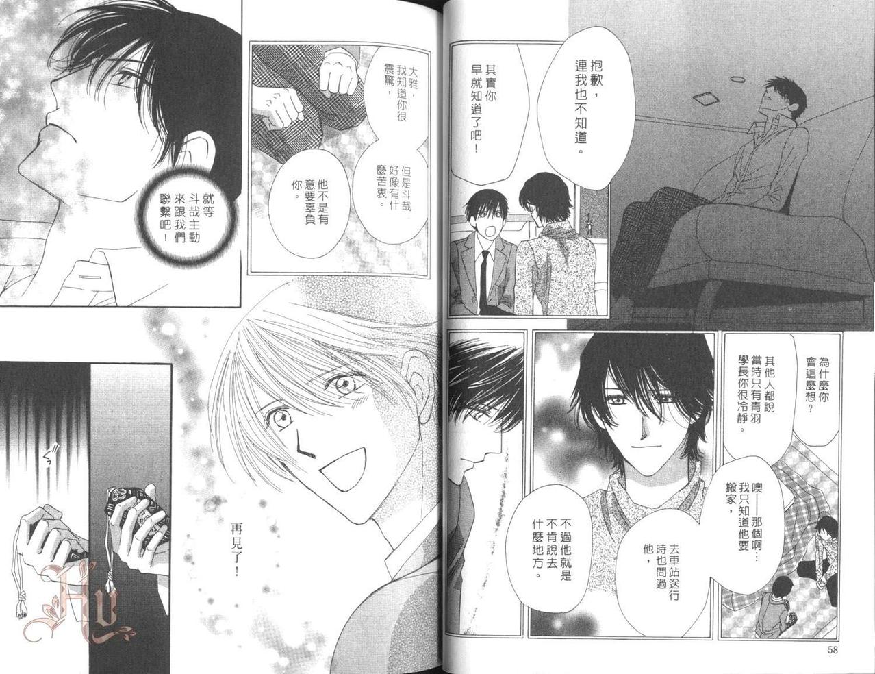 MOON TRICK-魔幻月影 第5卷 第45页