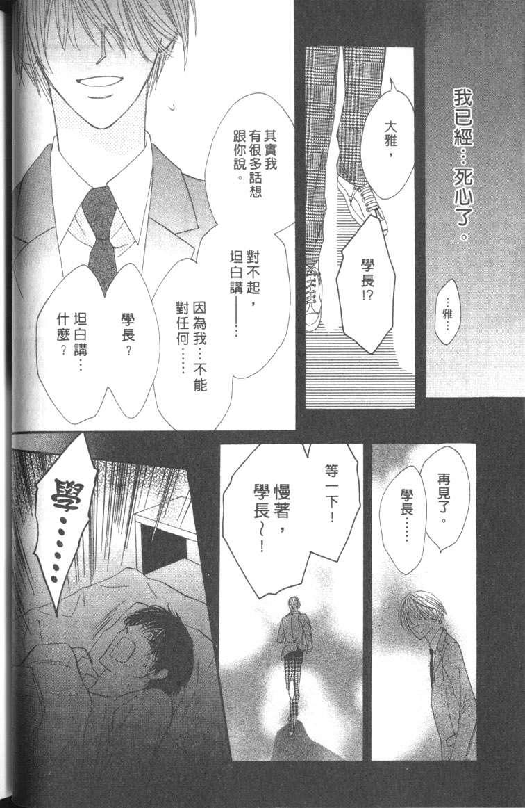 MOON TRICK-魔幻月影 第5卷 第47页