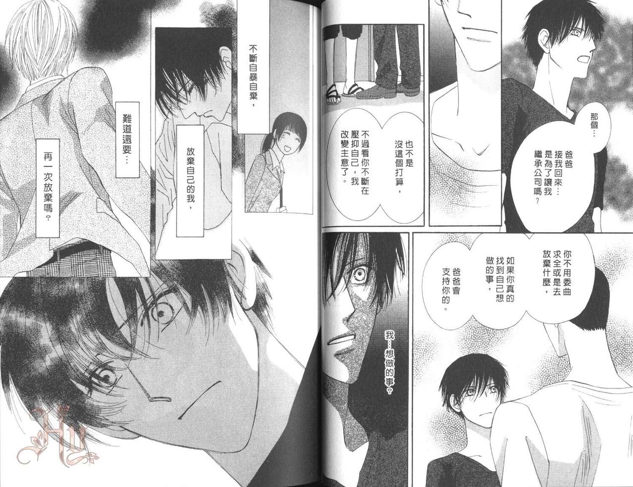 MOON TRICK-魔幻月影 第5卷 第49页