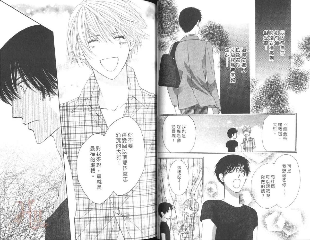 MOON TRICK-魔幻月影 第5卷 第50页