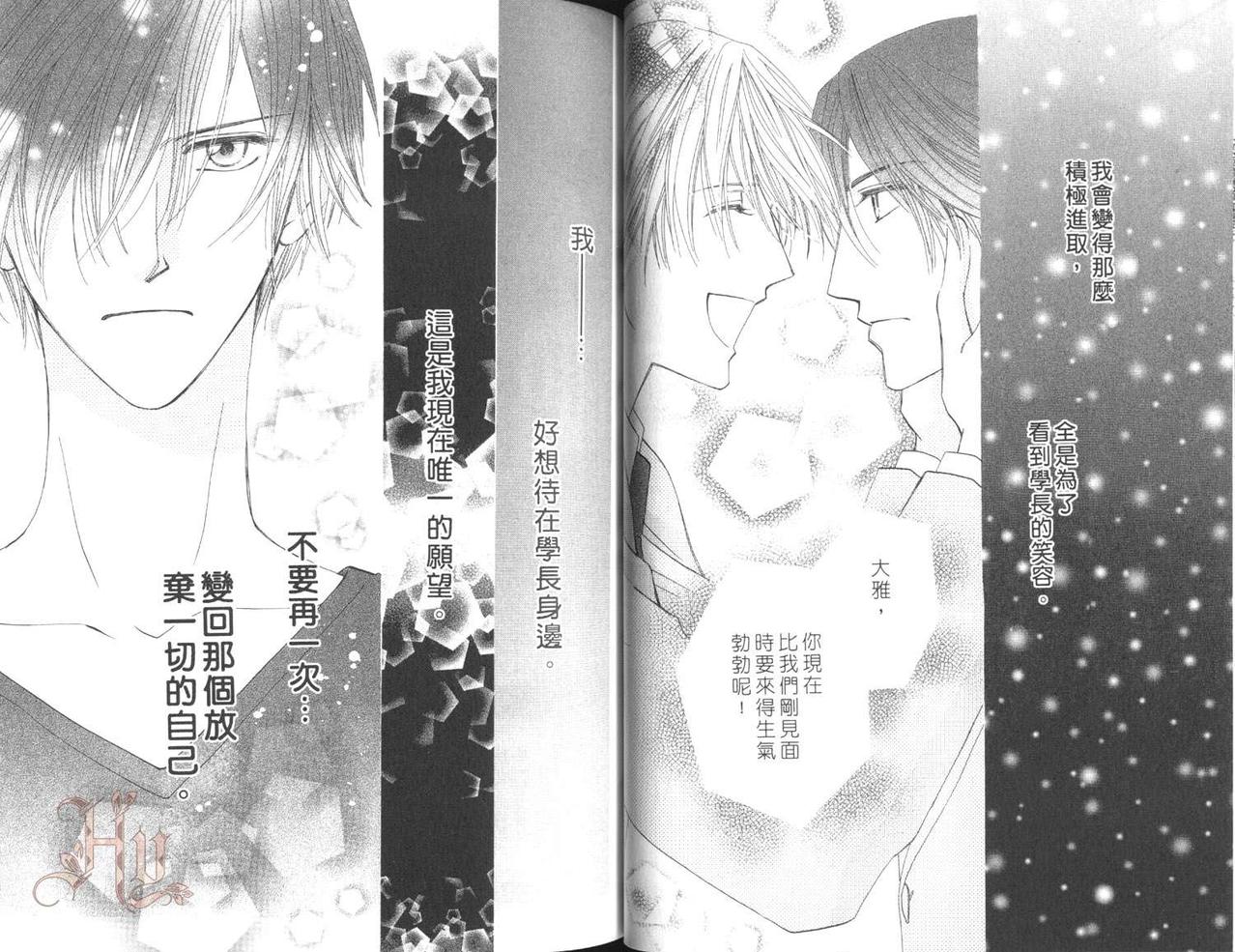 MOON TRICK-魔幻月影 第5卷 第51页