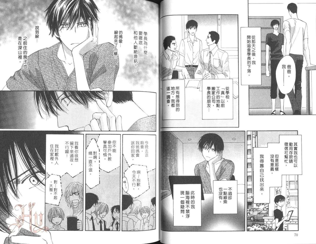 MOON TRICK-魔幻月影 第5卷 第52页