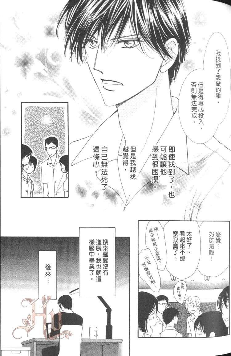 MOON TRICK-魔幻月影 第5卷 第54页