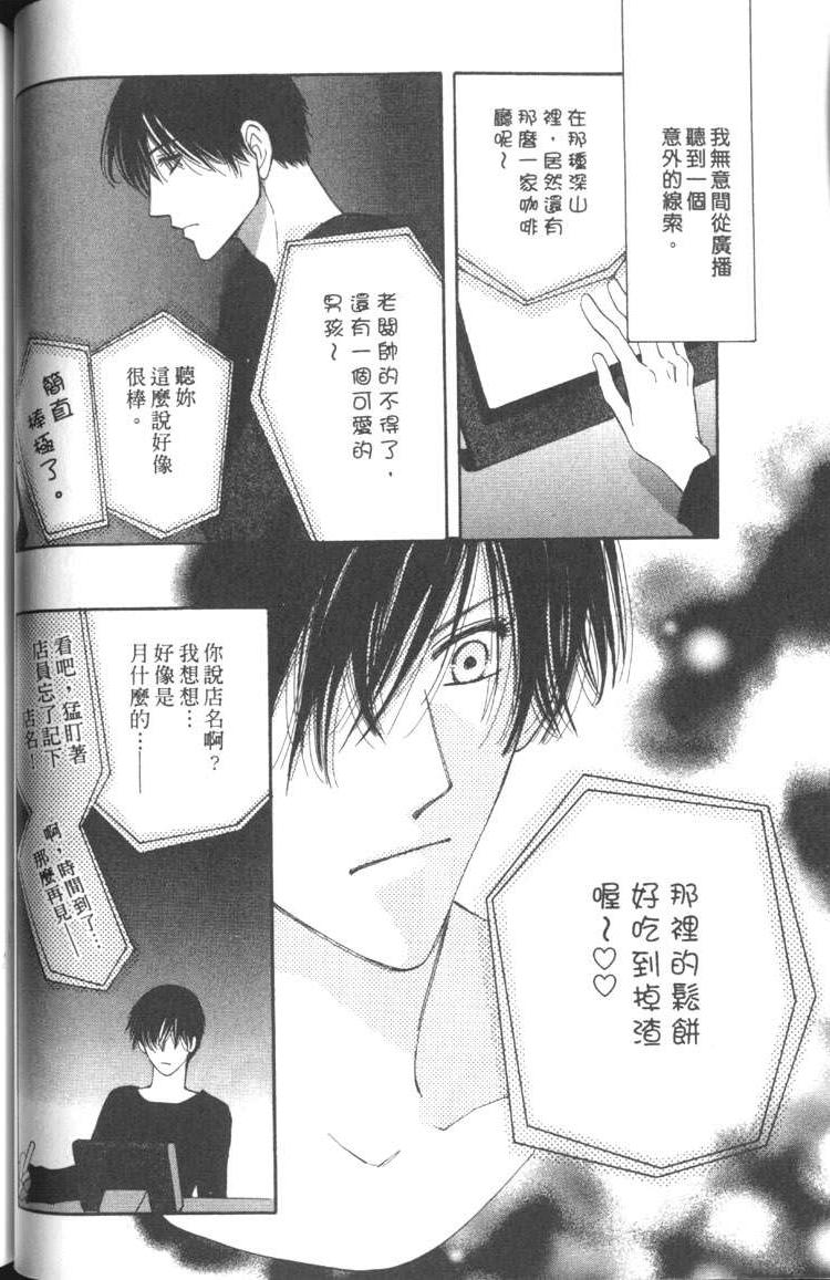 MOON TRICK-魔幻月影 第5卷 第55页