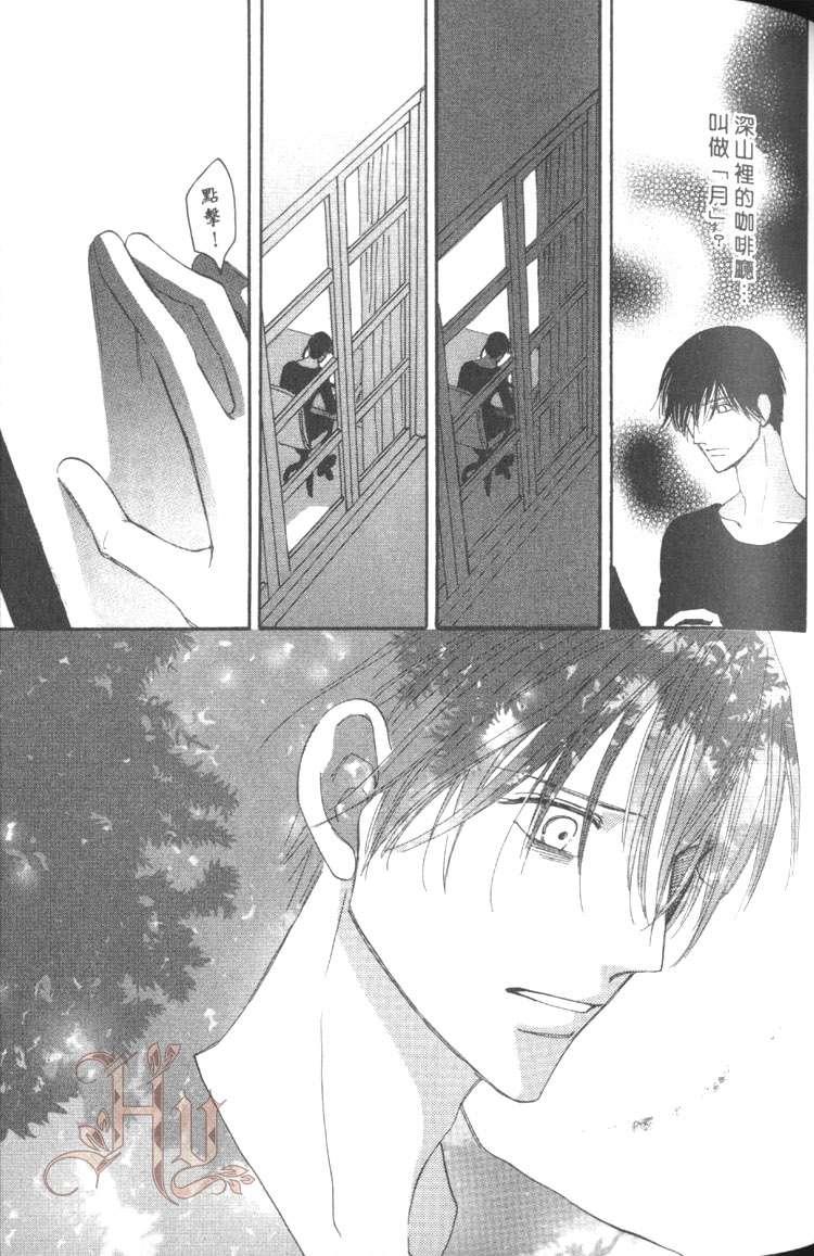 MOON TRICK-魔幻月影 第5卷 第56页