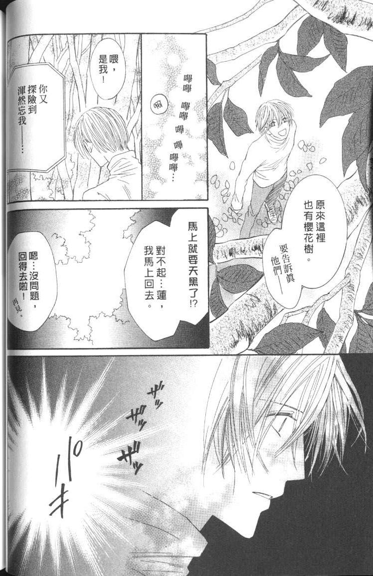 MOON TRICK-魔幻月影 第5卷 第57页