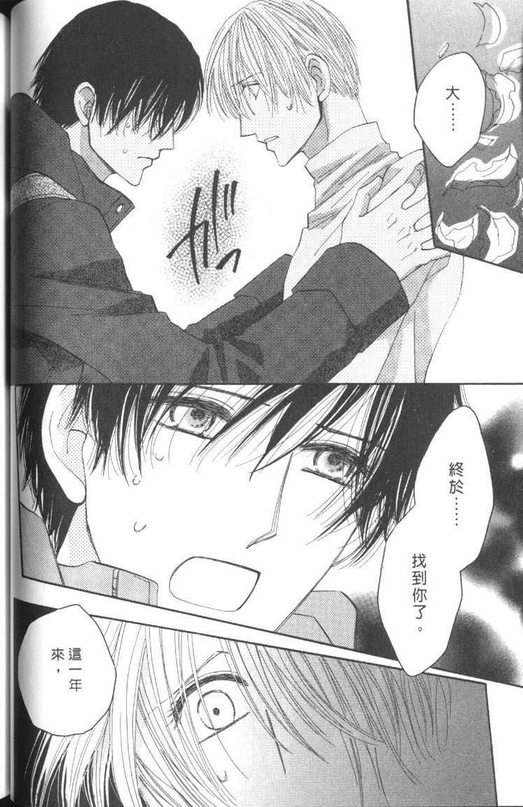 MOON TRICK-魔幻月影 第5卷 第59页