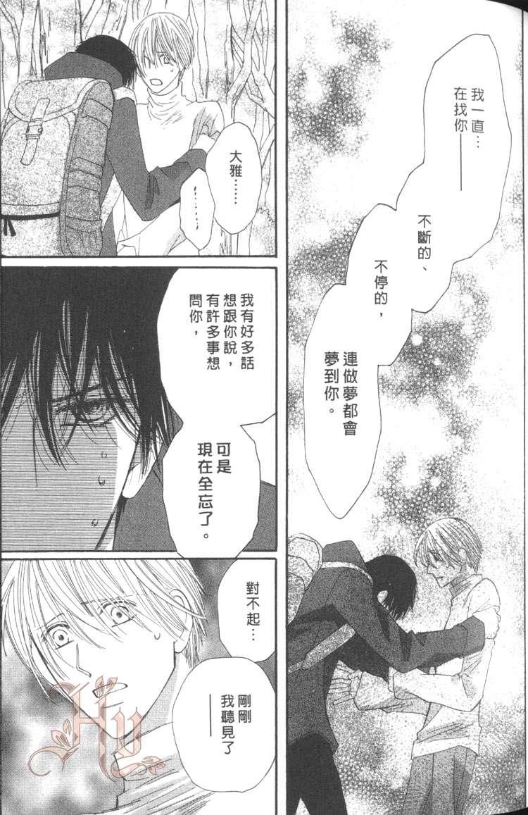 MOON TRICK-魔幻月影 第5卷 第60页