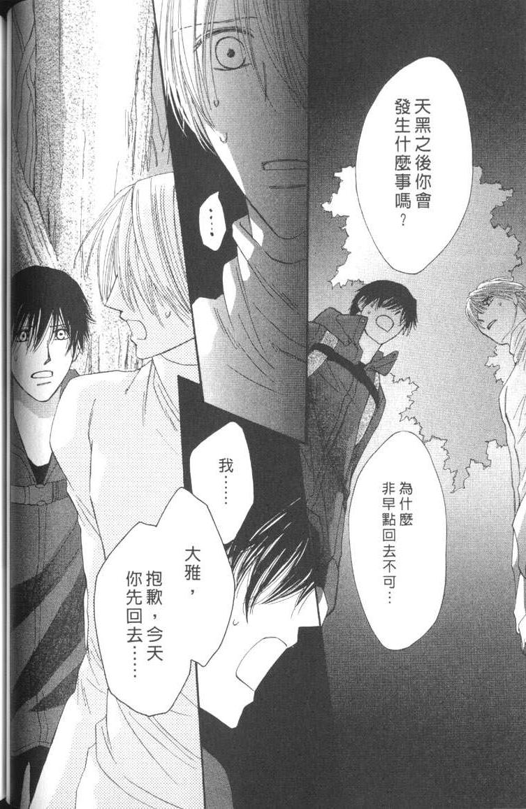 MOON TRICK-魔幻月影 第5卷 第61页