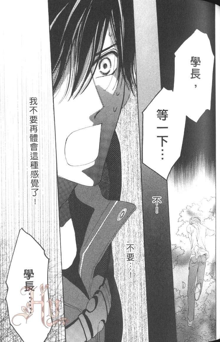 MOON TRICK-魔幻月影 第5卷 第62页