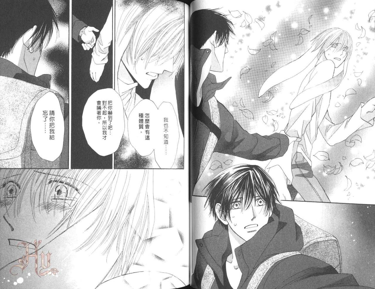 MOON TRICK-魔幻月影 第5卷 第63页