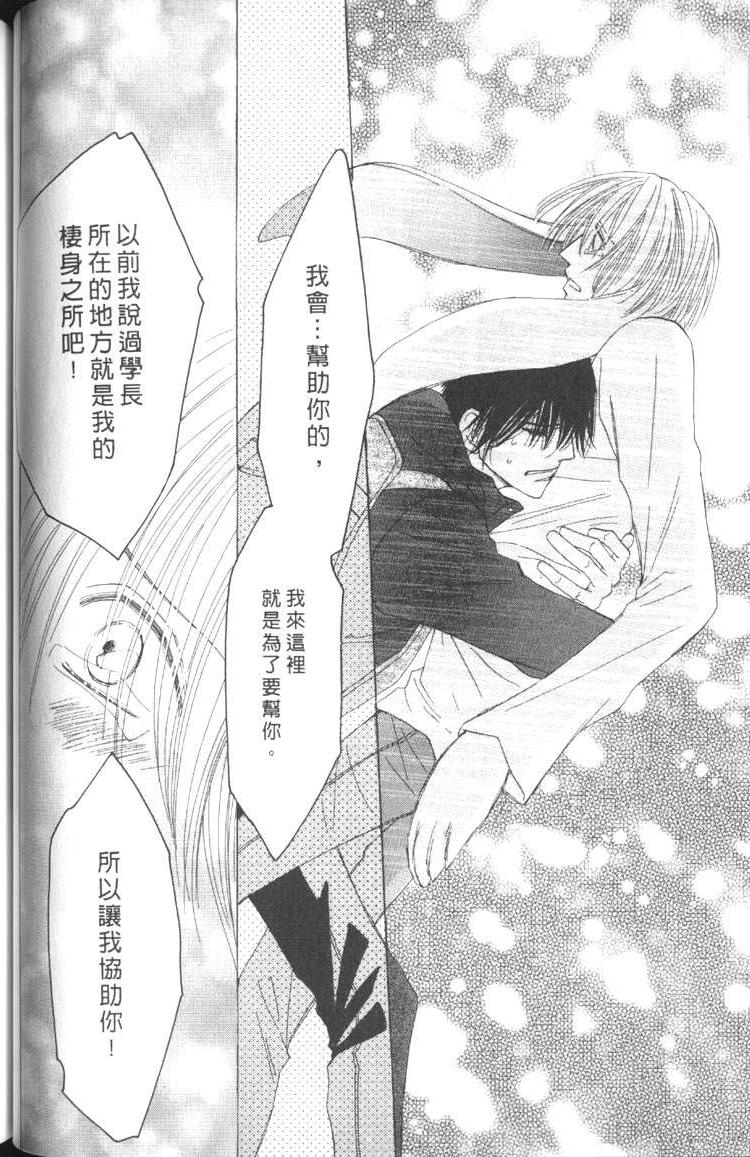 MOON TRICK-魔幻月影 第5卷 第64页