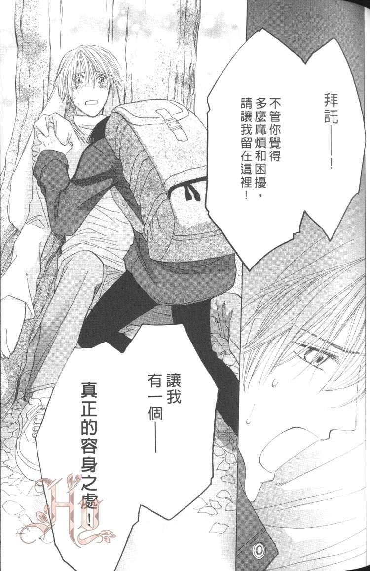 MOON TRICK-魔幻月影 第5卷 第65页