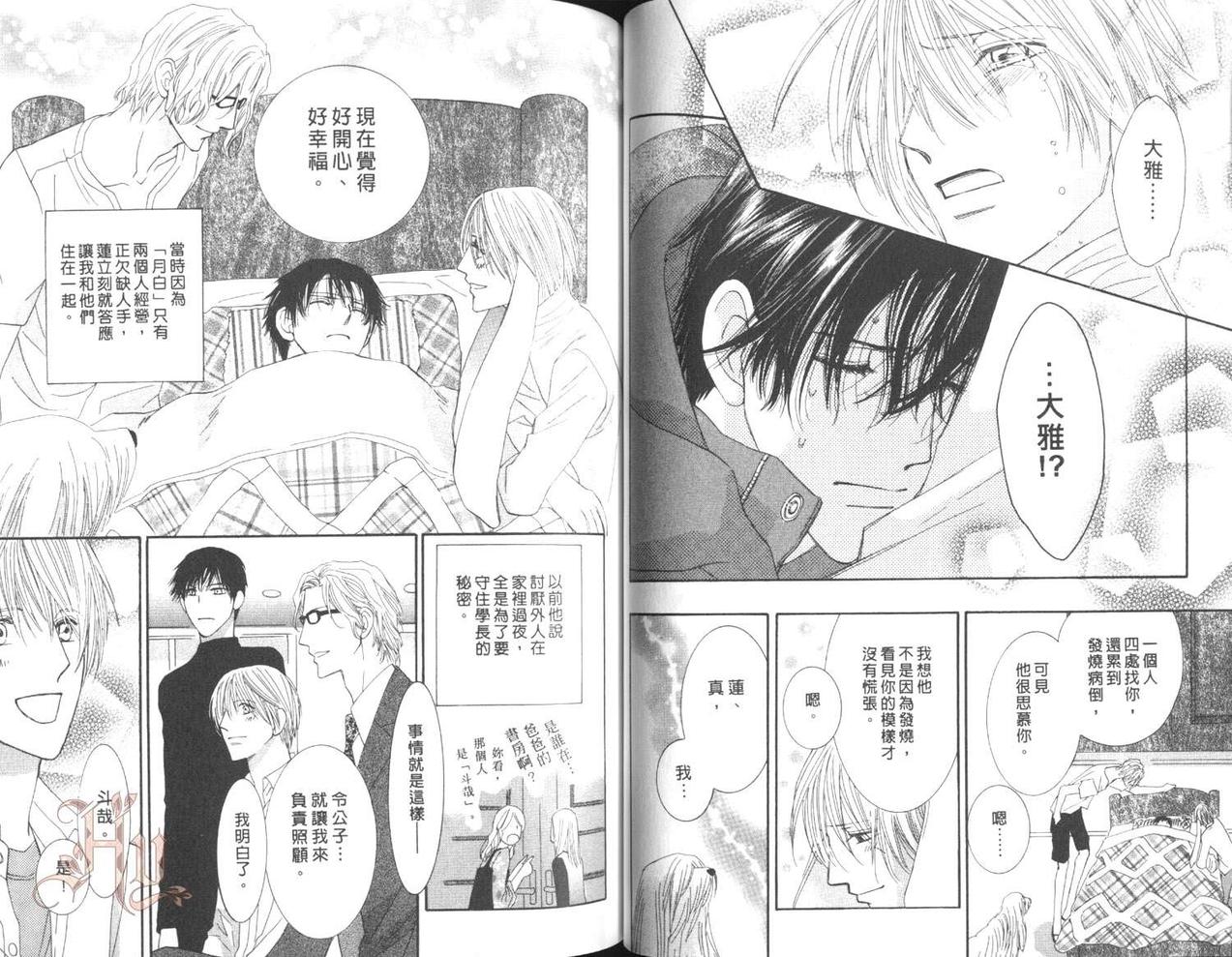 MOON TRICK-魔幻月影 第5卷 第66页