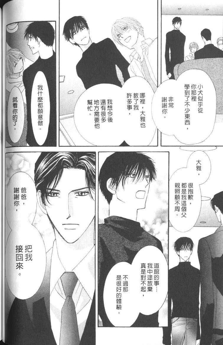 MOON TRICK-魔幻月影 第5卷 第67页