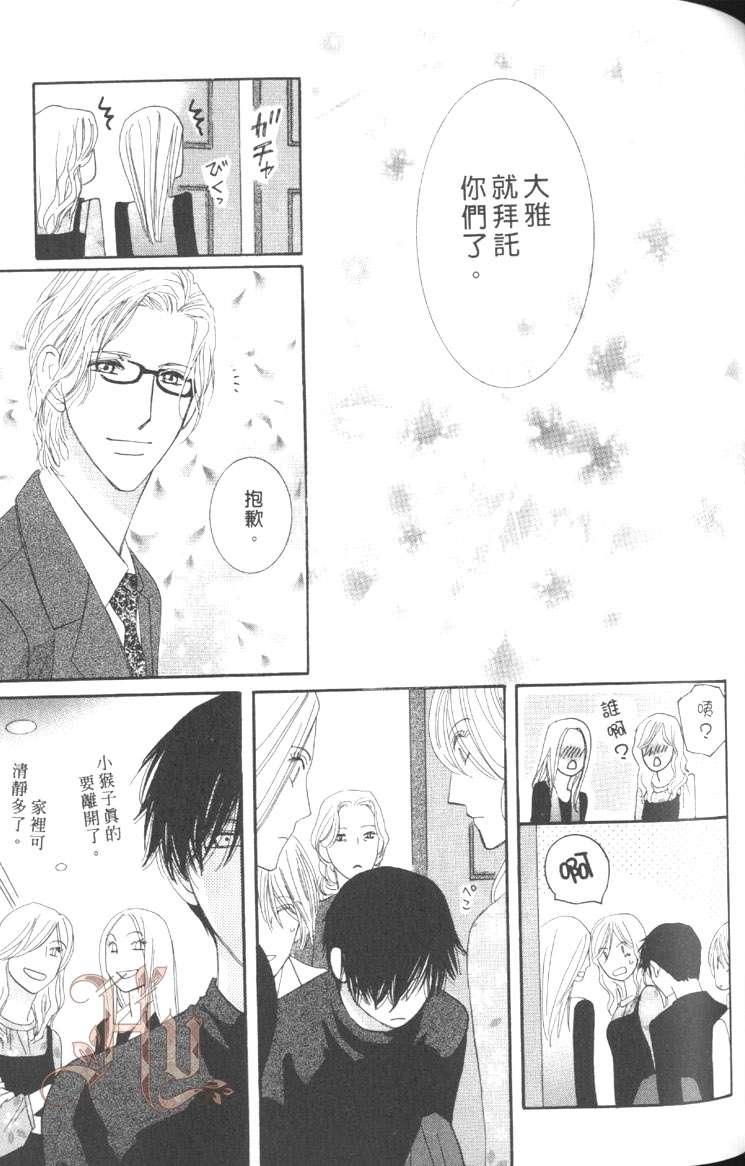 MOON TRICK-魔幻月影 第5卷 第68页