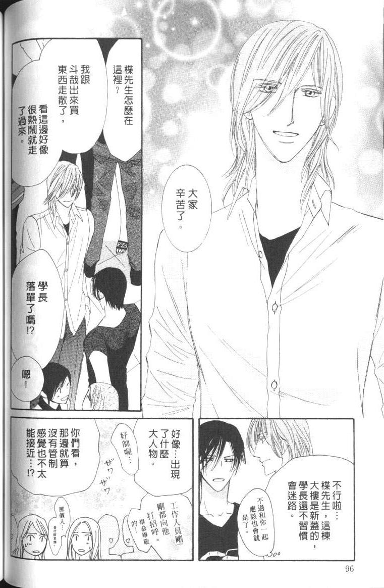 MOON TRICK-魔幻月影 第5卷 第72页