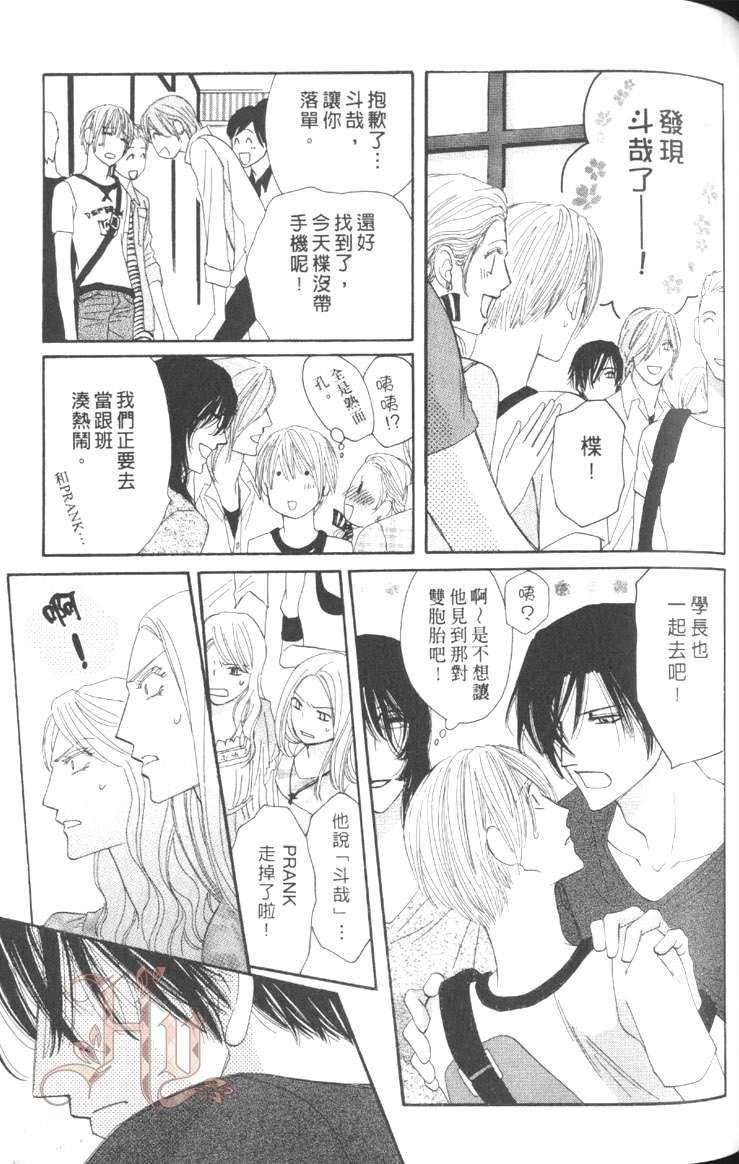 MOON TRICK-魔幻月影 第5卷 第73页