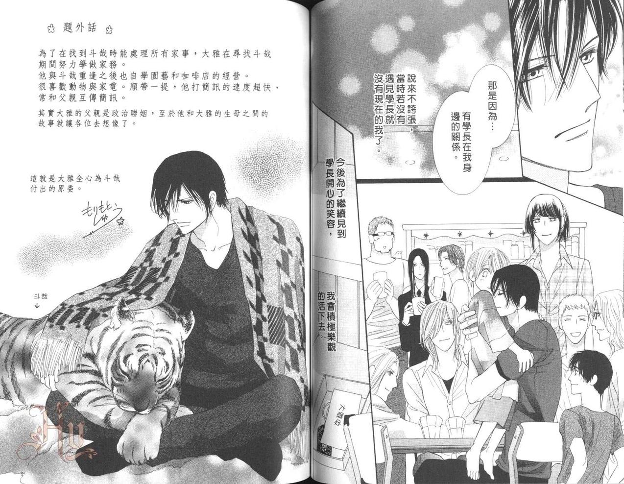 MOON TRICK-魔幻月影 第5卷 第75页