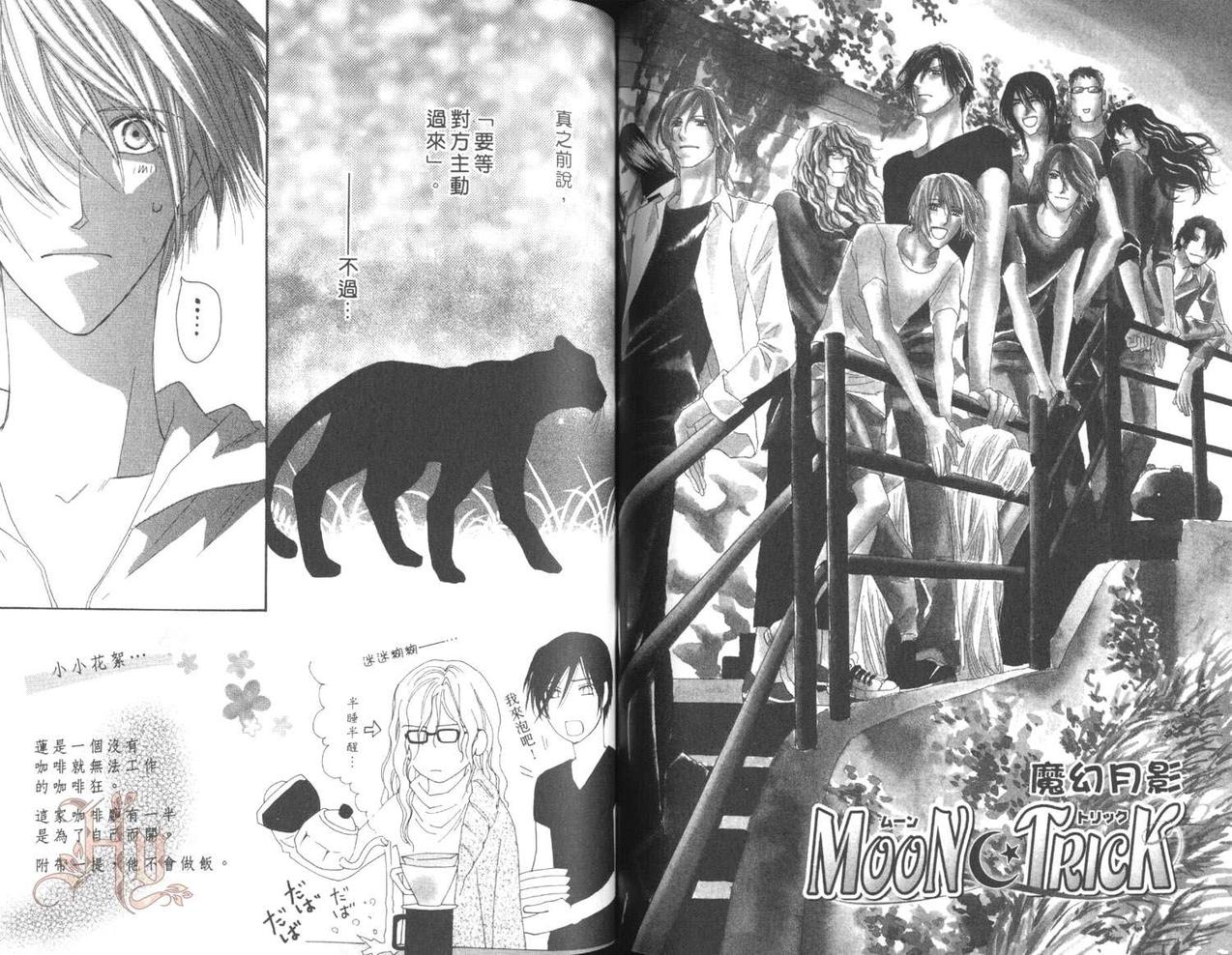 MOON TRICK-魔幻月影 第5卷 第76页