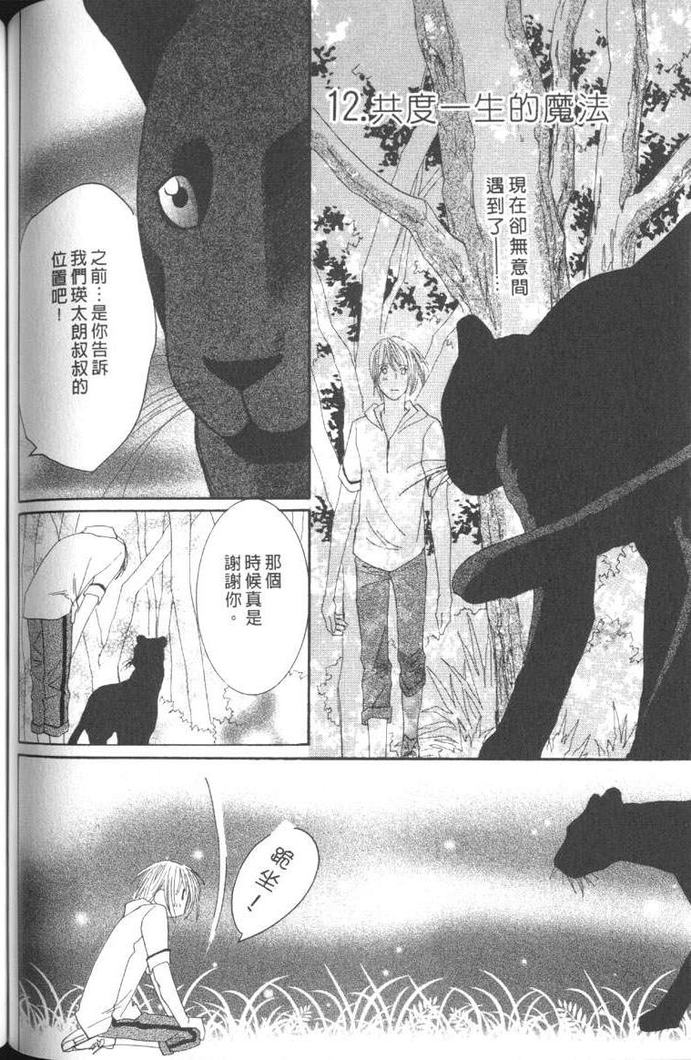 MOON TRICK-魔幻月影 第5卷 第77页