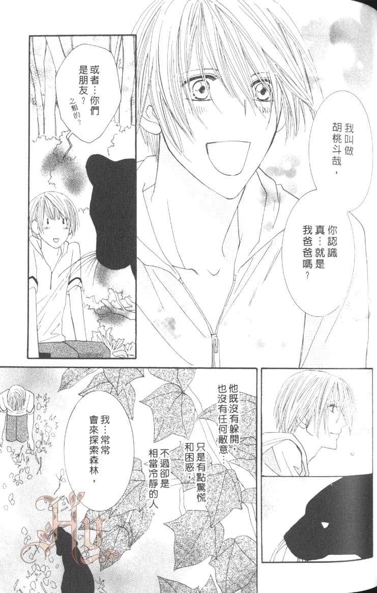 MOON TRICK-魔幻月影 第5卷 第78页