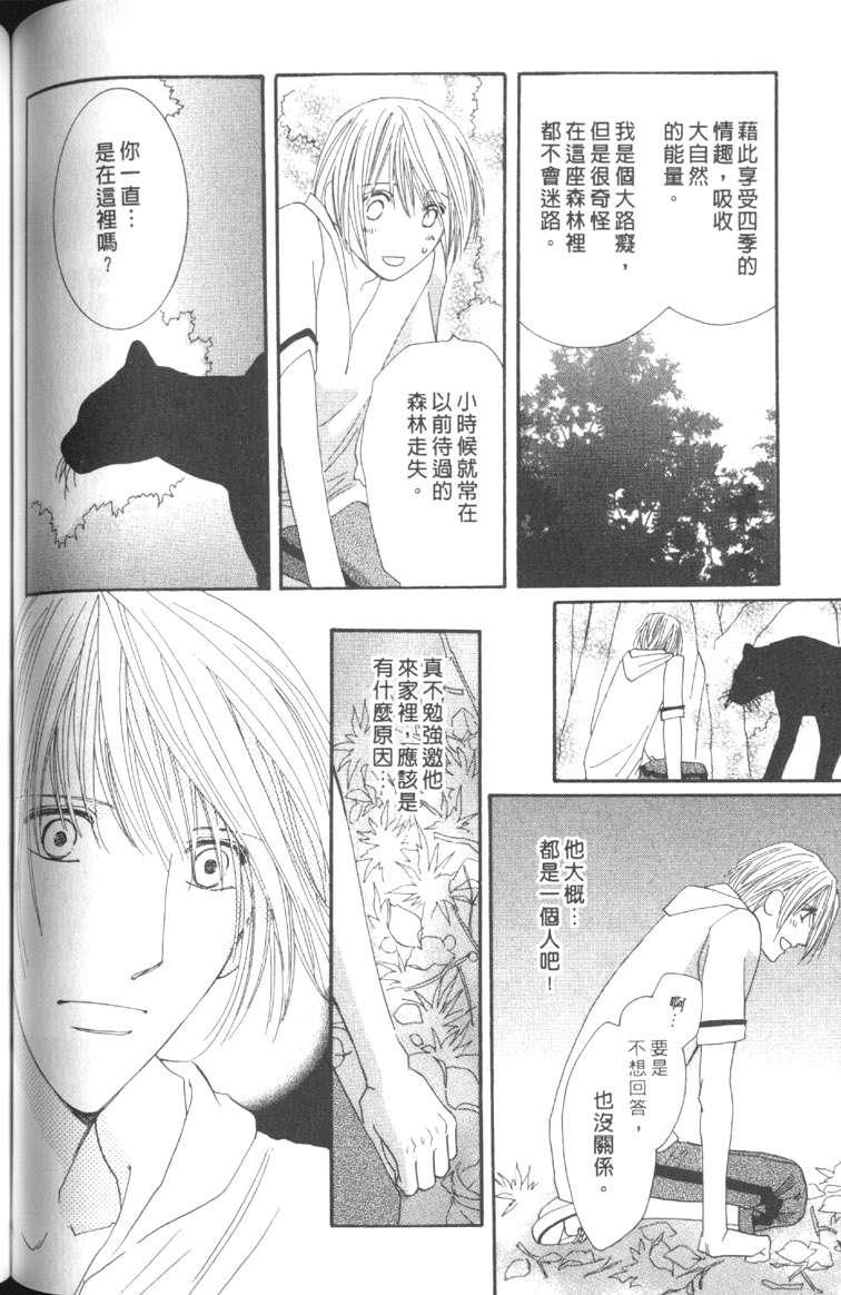 MOON TRICK-魔幻月影 第5卷 第79页