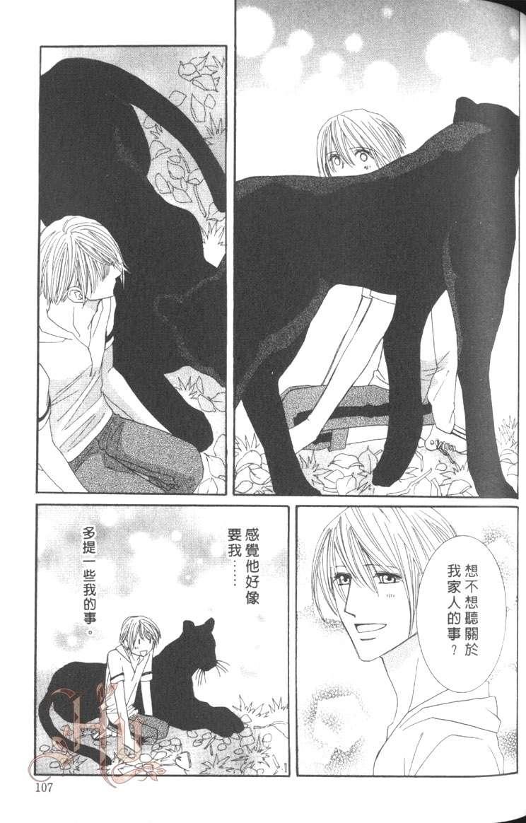 MOON TRICK-魔幻月影 第5卷 第80页