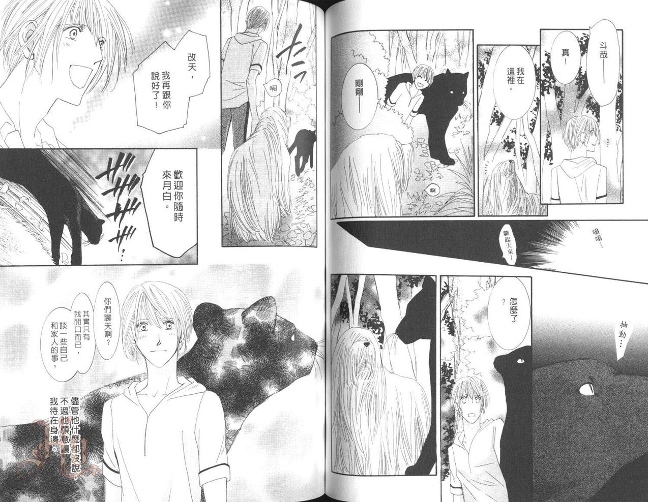 MOON TRICK-魔幻月影 第5卷 第81页