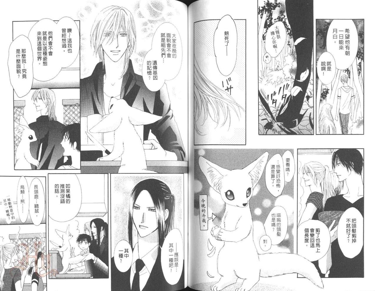 MOON TRICK-魔幻月影 第5卷 第82页