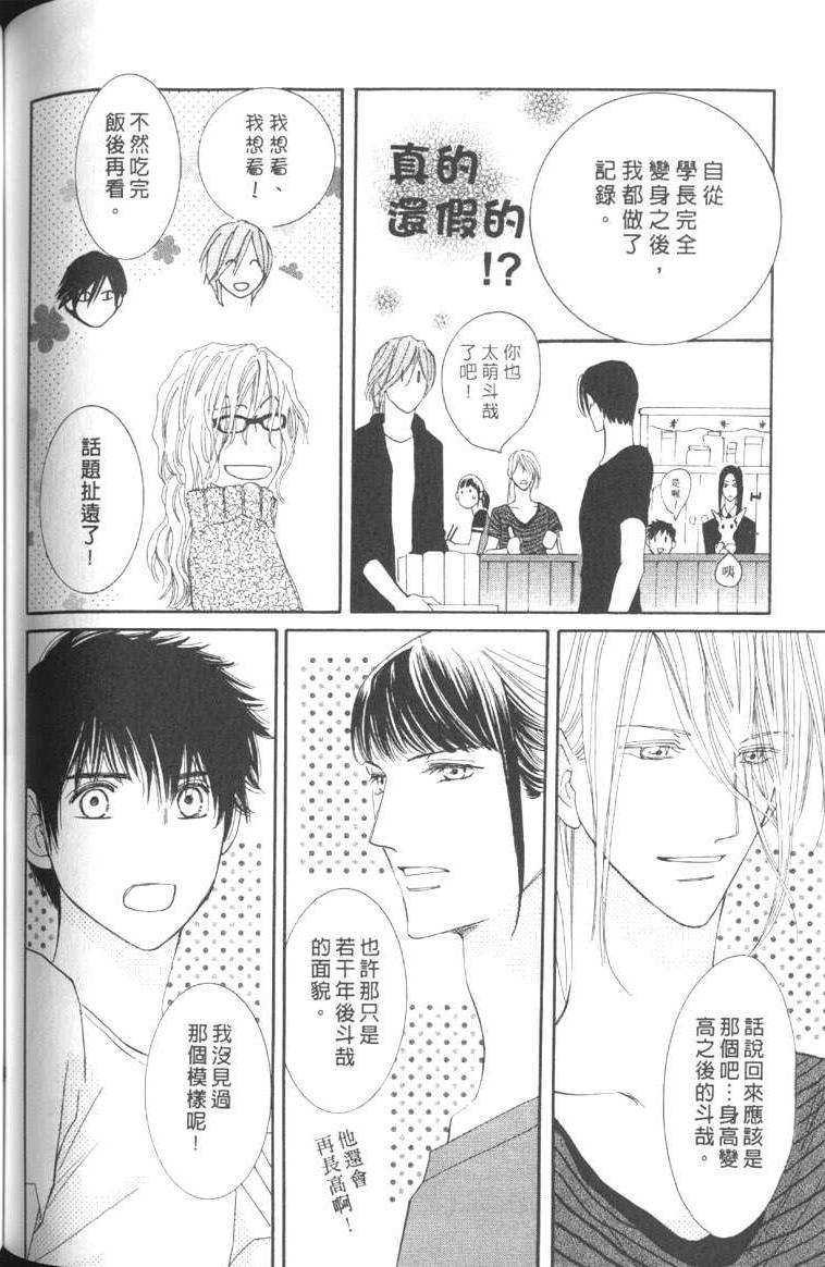 MOON TRICK-魔幻月影 第5卷 第83页