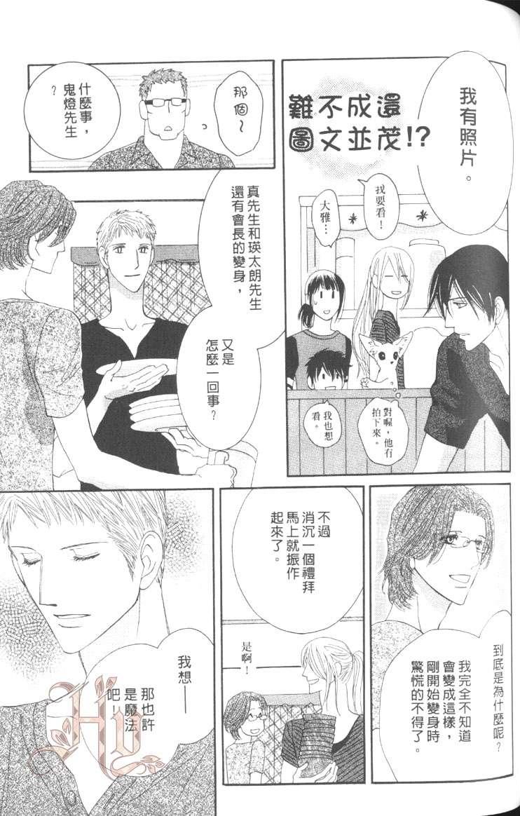 MOON TRICK-魔幻月影 第5卷 第84页