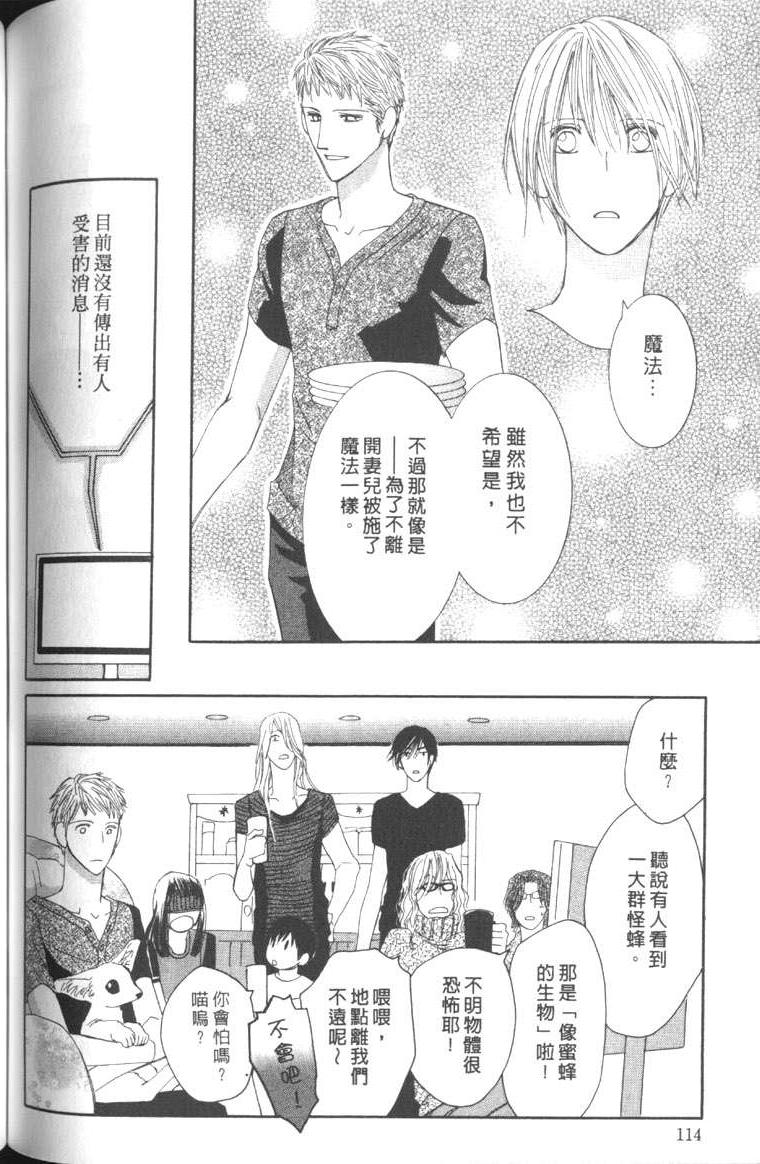 MOON TRICK-魔幻月影 第5卷 第85页