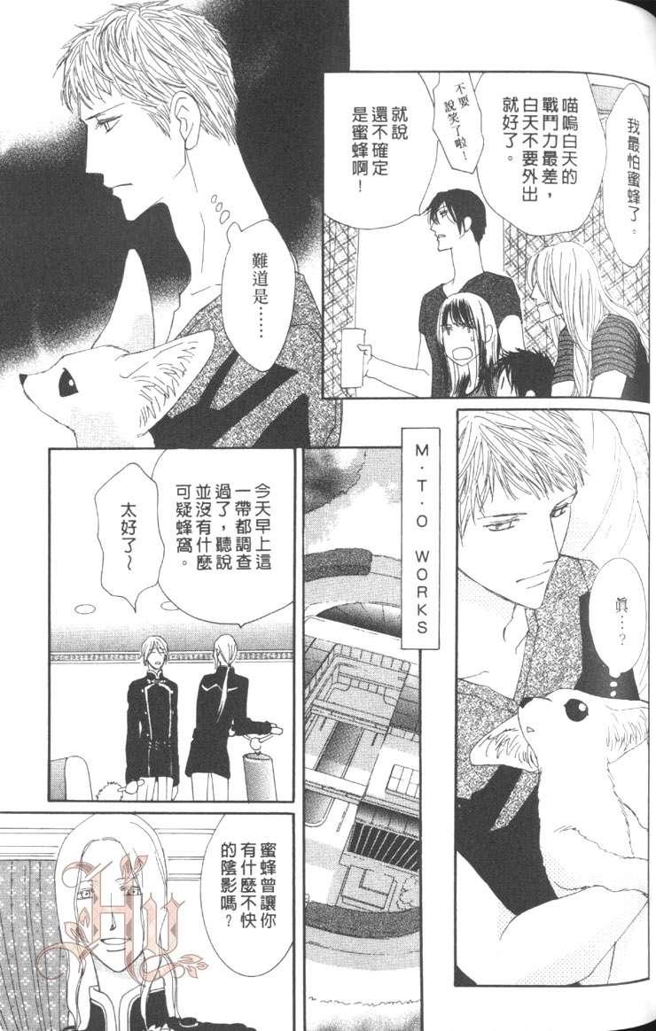 MOON TRICK-魔幻月影 第5卷 第86页