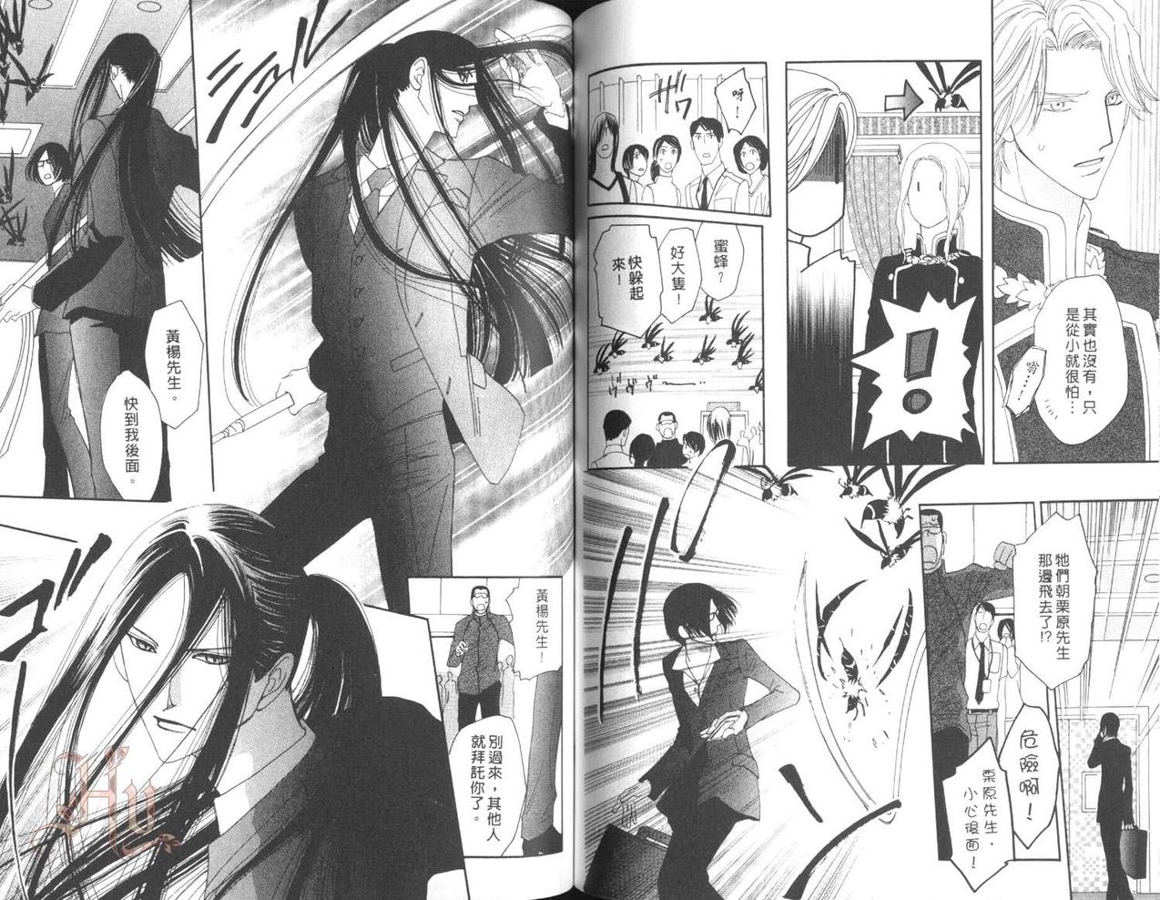 MOON TRICK-魔幻月影 第5卷 第87页