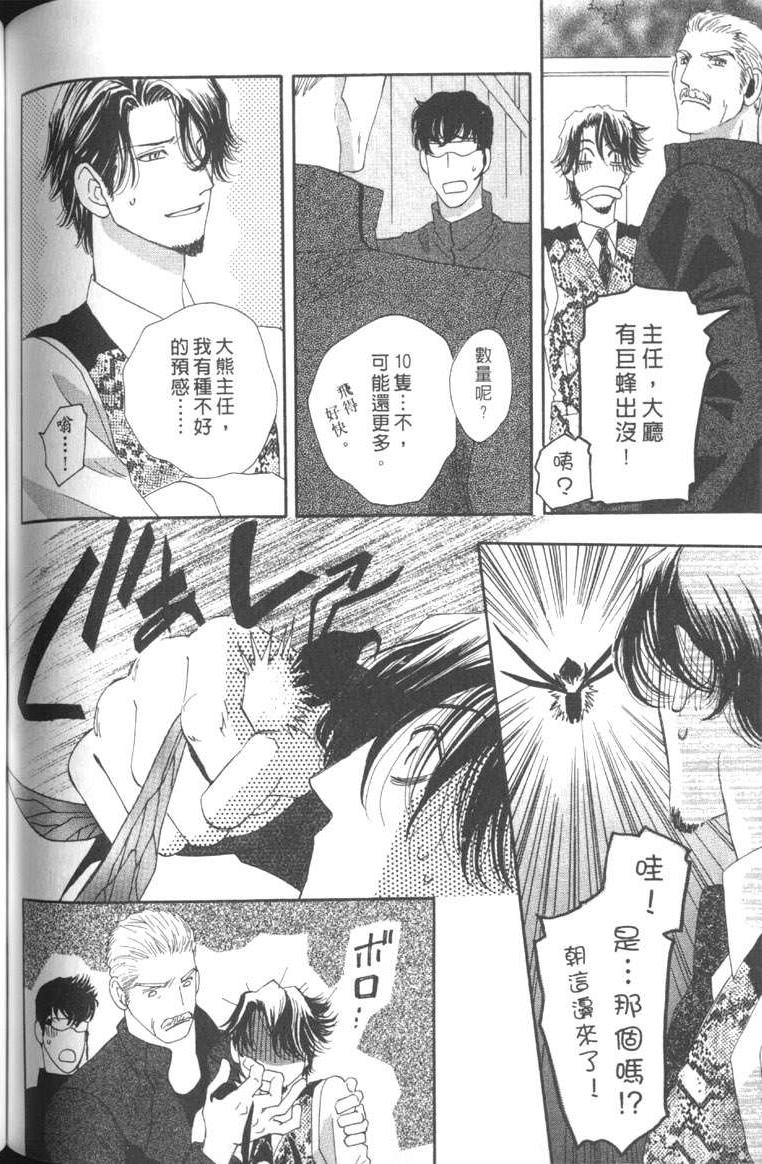 MOON TRICK-魔幻月影 第5卷 第88页